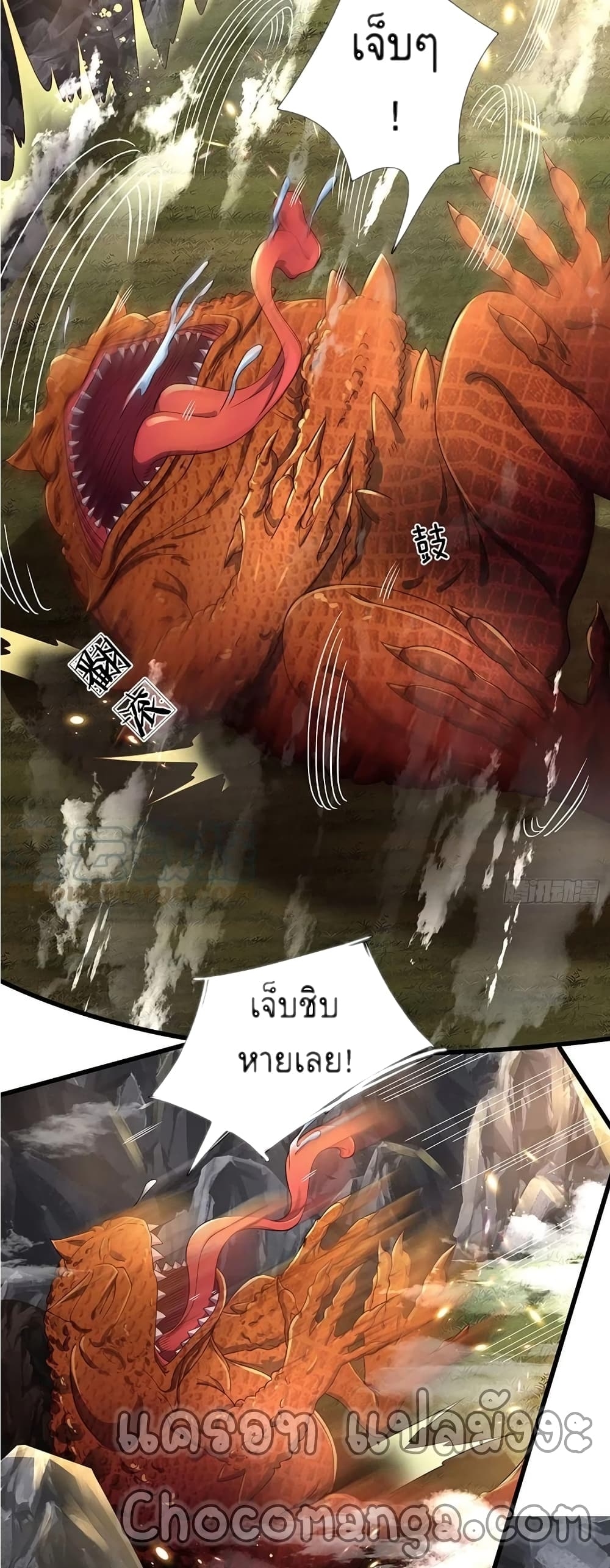 อ่านการ์ตูน Opening to Supreme Dantian 114 ภาพที่ 7