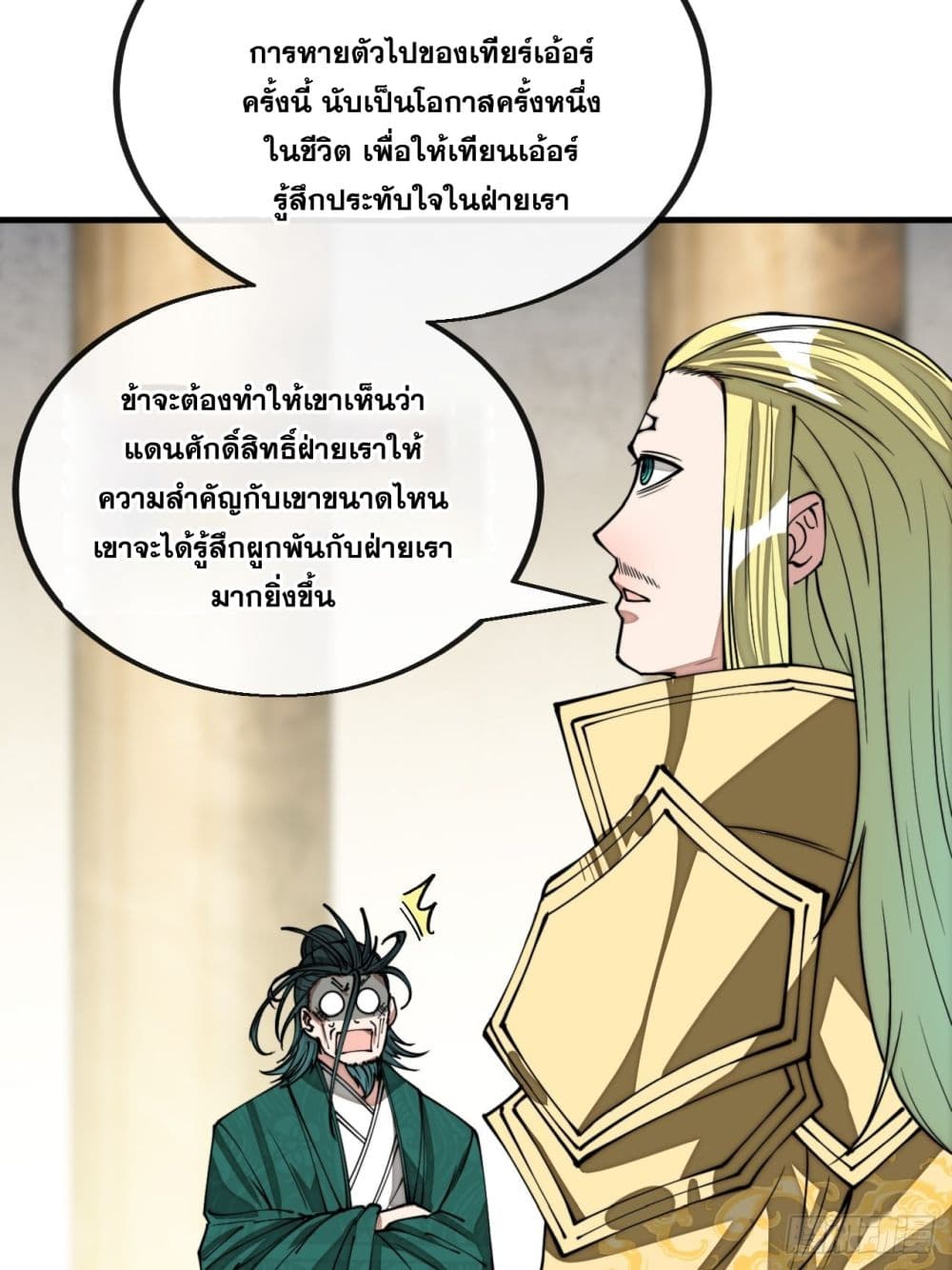 อ่านการ์ตูน I’m Really Not the Son of Luck 108 ภาพที่ 4