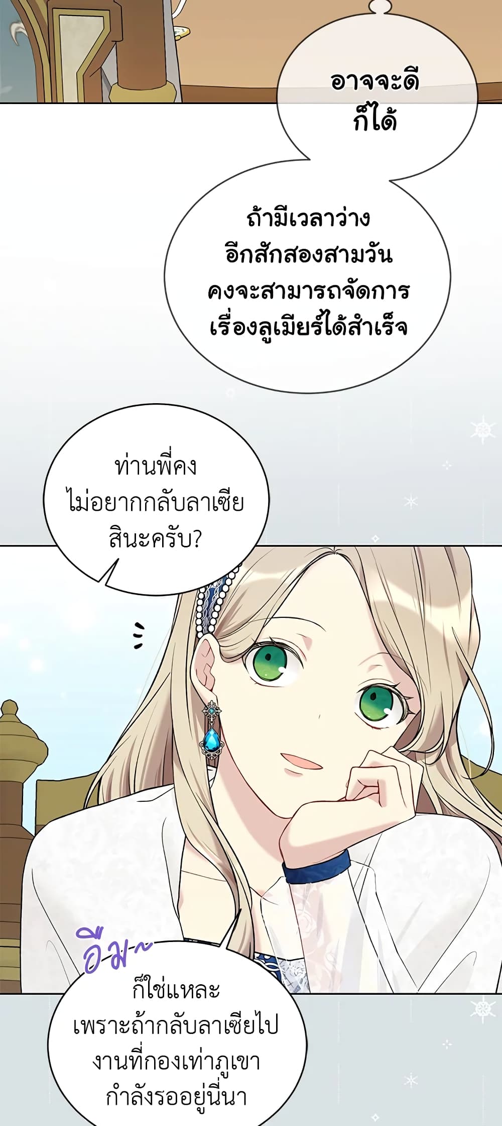 อ่านการ์ตูน The Viridescent Crown 54 ภาพที่ 54