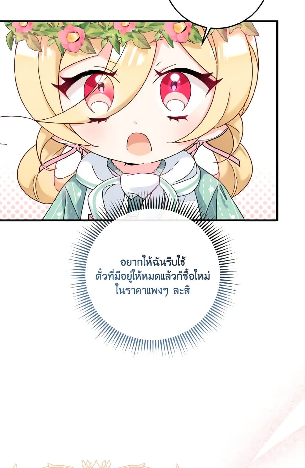 อ่านการ์ตูน Baby Pharmacist Princess 25 ภาพที่ 39