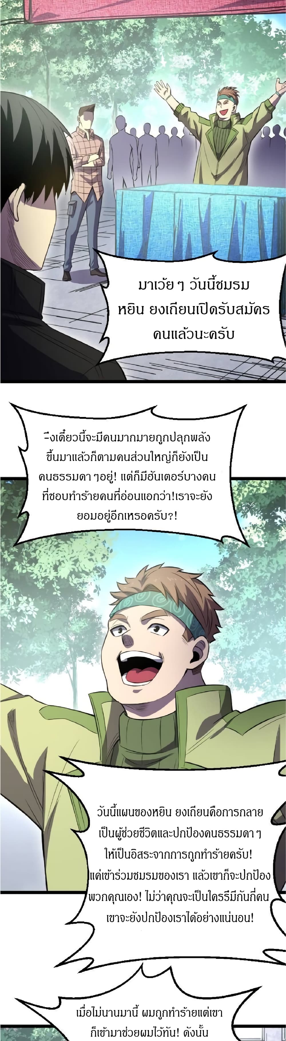 อ่านการ์ตูน I Rely on OCD to Become the King 19 ภาพที่ 16