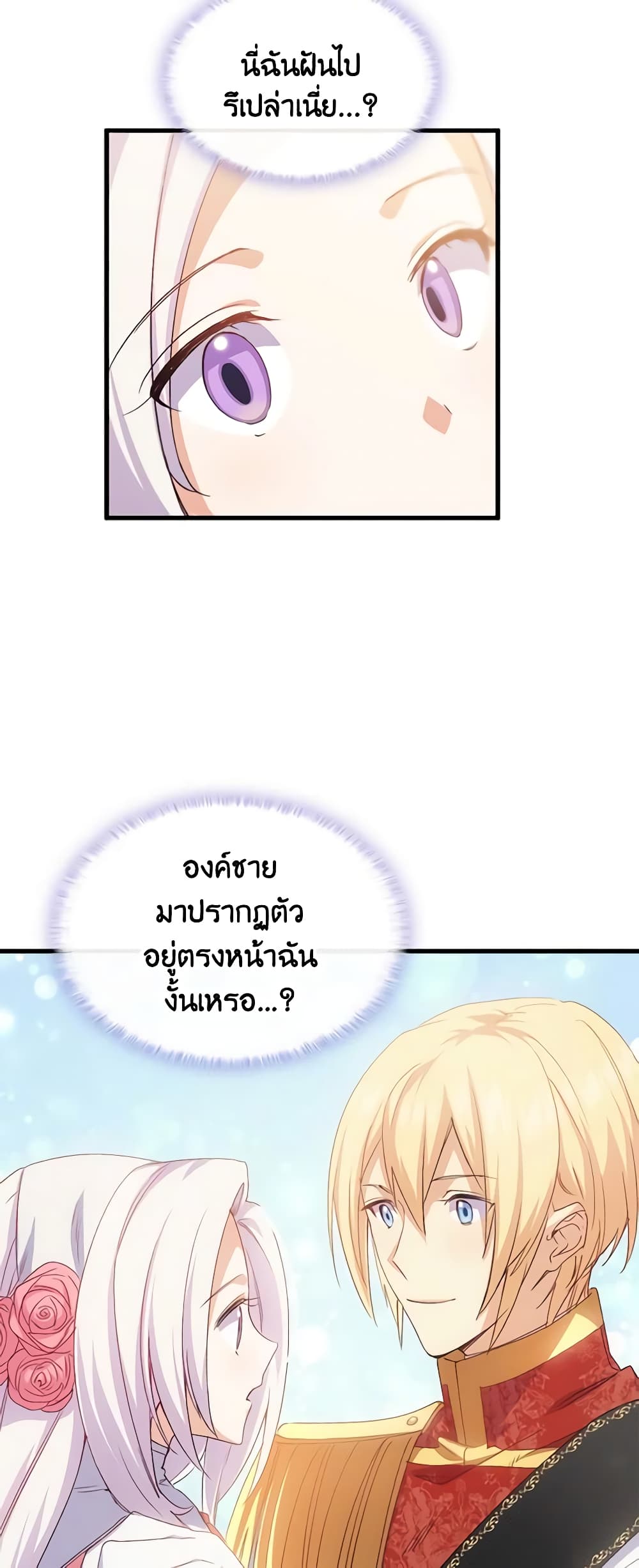 อ่านการ์ตูน I Tried To Persuade My Brother And He Entrusted The Male Lead To Me 63 ภาพที่ 4