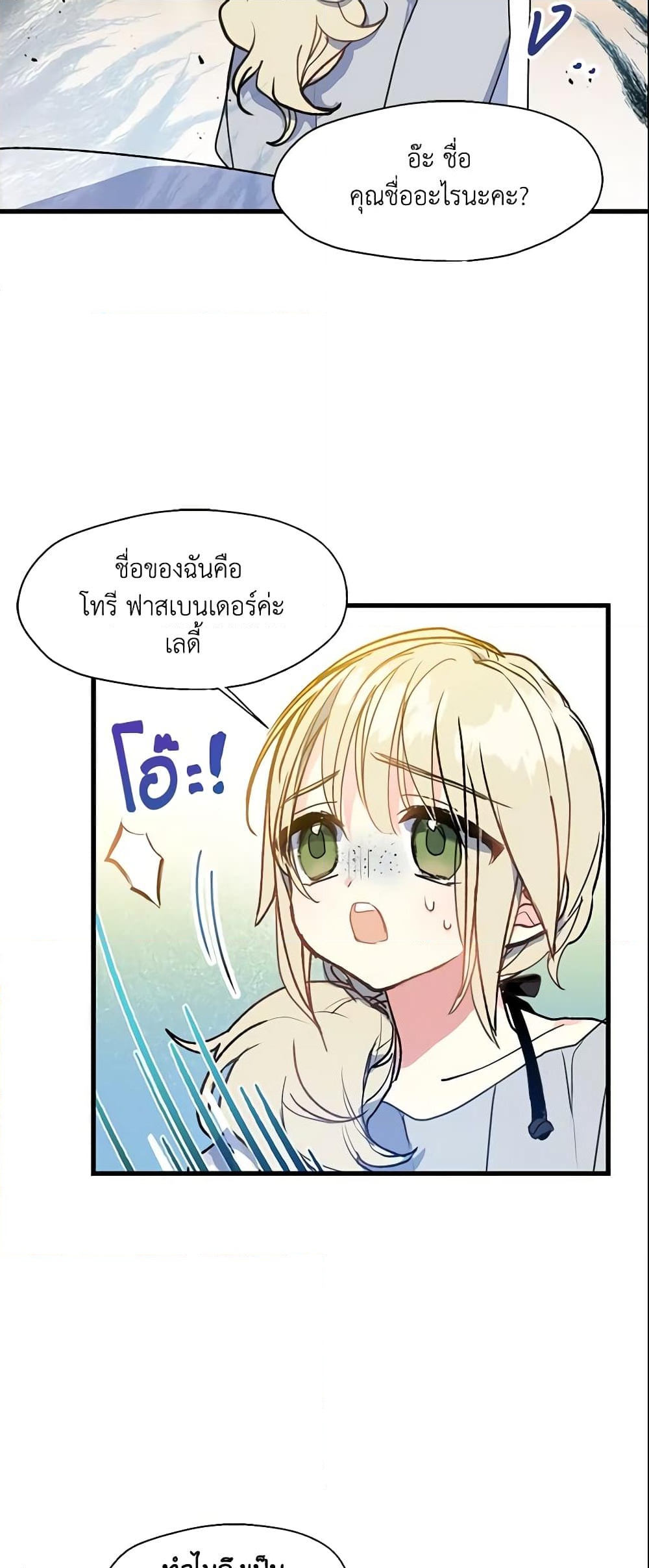 อ่านการ์ตูน Your Majesty, Please Spare Me This Time 5 ภาพที่ 21