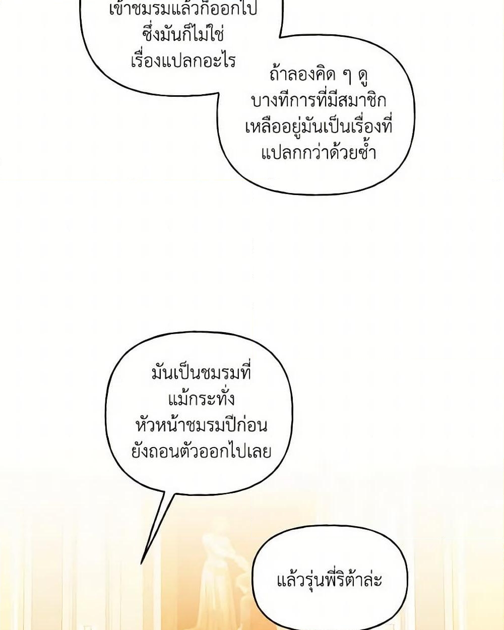 อ่านการ์ตูน Elena Evoy Observation Diary 33 ภาพที่ 20