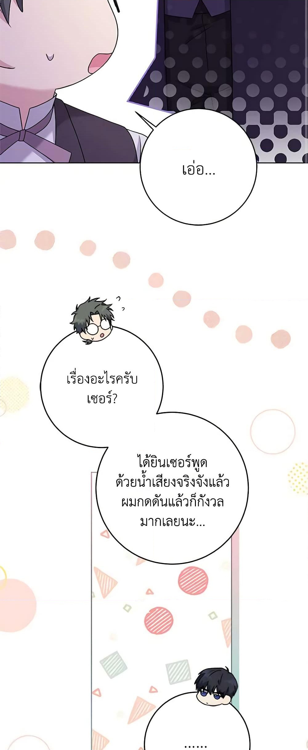 อ่านการ์ตูน I Went On Strike Because It Was A Time Limit 62 ภาพที่ 46