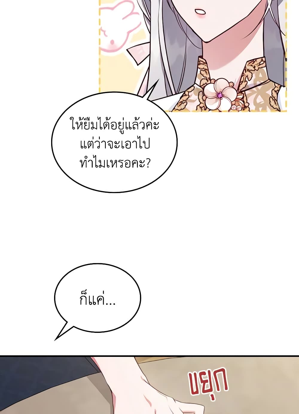 อ่านการ์ตูน The Max-Leveled Princess Is Bored Today as Well 48 ภาพที่ 39