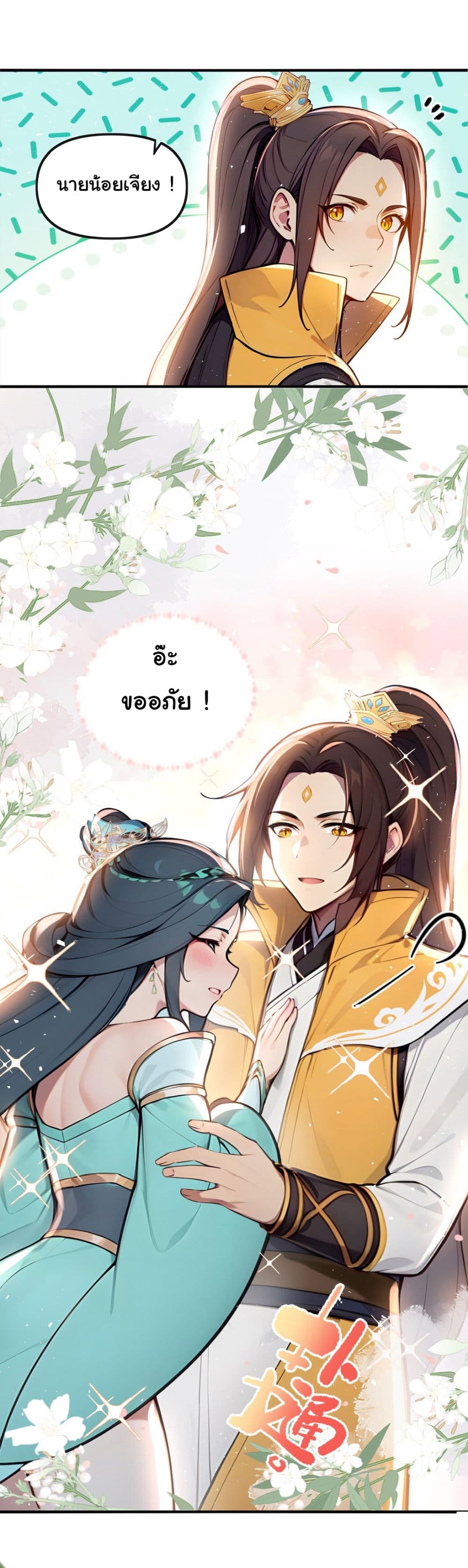 อ่านการ์ตูน I Upset Millions of Cultivators 14 ภาพที่ 8