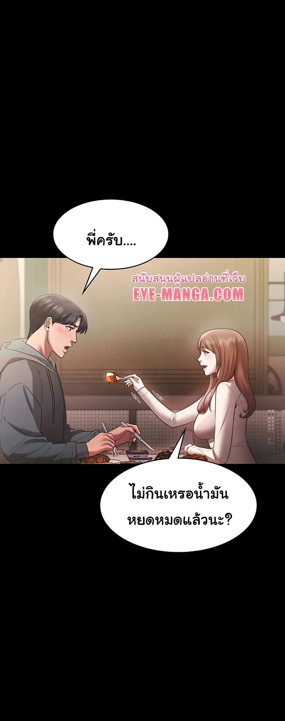 อ่านการ์ตูน The Chairman’s Wife 21 ภาพที่ 33