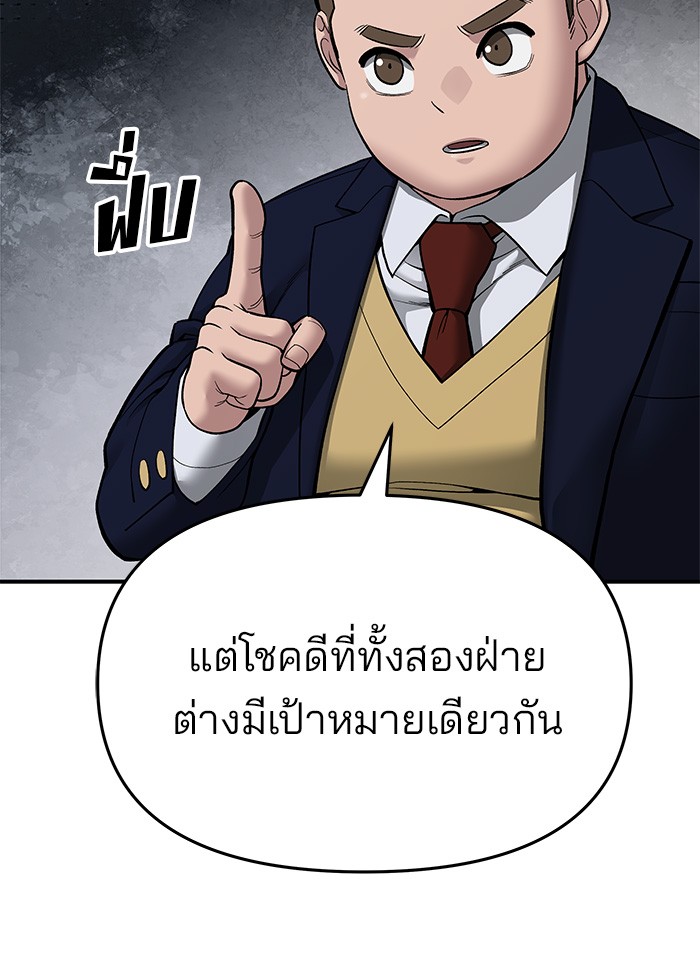 อ่านการ์ตูน The Bully In-Charge 76 ภาพที่ 65