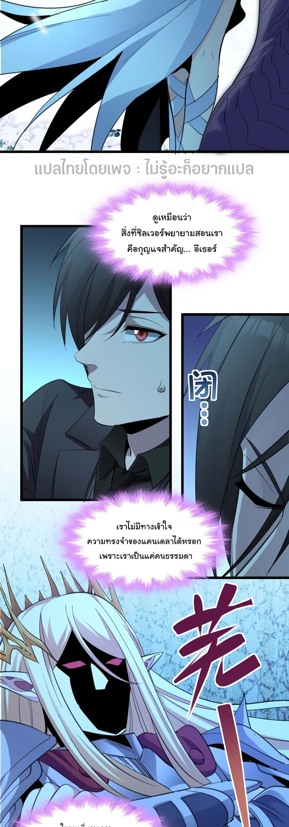 อ่านการ์ตูน I’m Really Not the Evil God’s Lackey 101 ภาพที่ 29