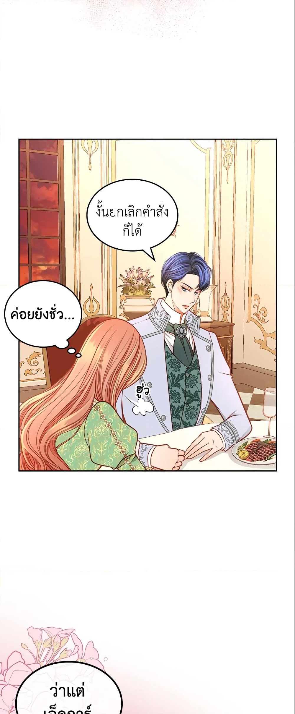 อ่านการ์ตูน The Duchess’s Secret Dressing Room 26 ภาพที่ 33