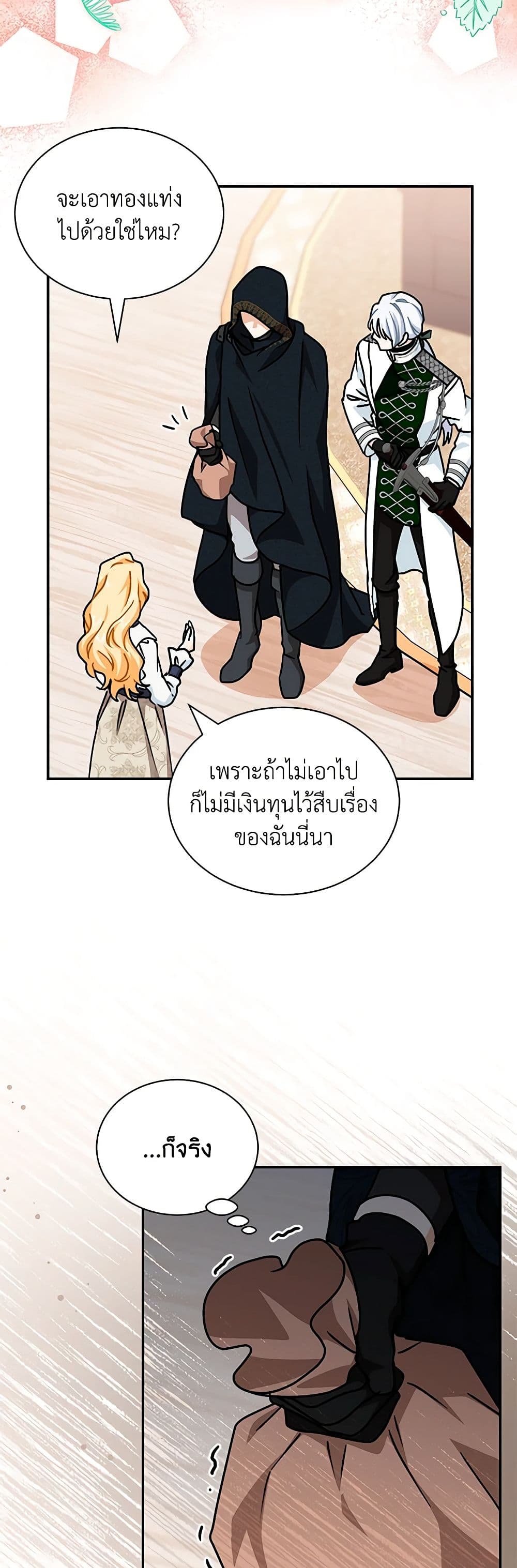 อ่านการ์ตูน I Became the Madam of the House 74 ภาพที่ 17