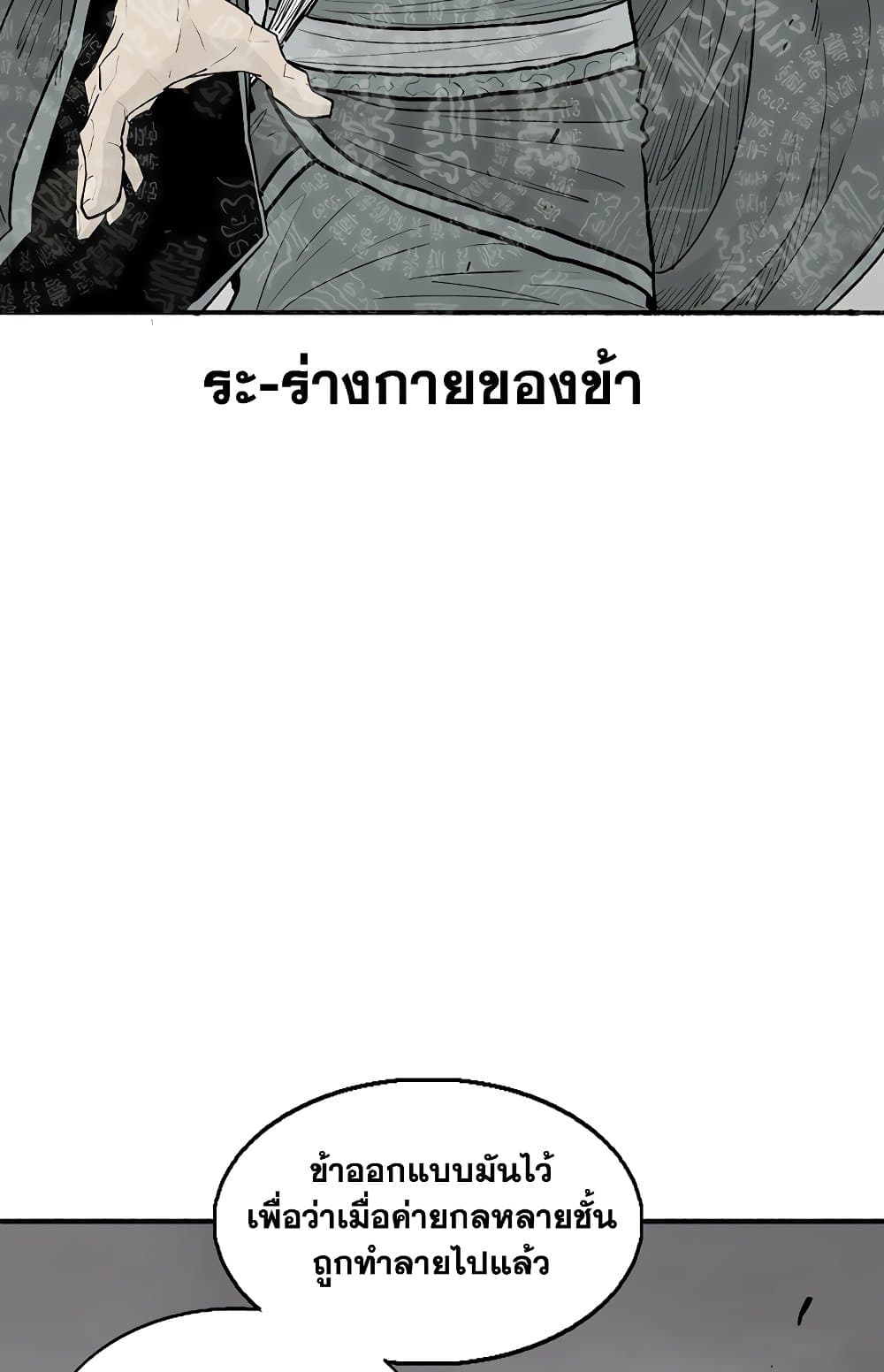 อ่านการ์ตูน Legend of the Northern Blade 196 ภาพที่ 35