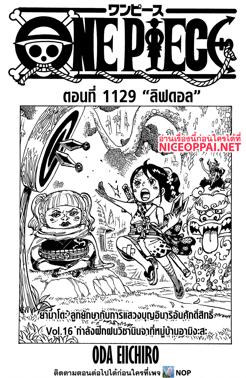 อ่านการ์ตูน One Piece 1129 ภาพที่ 1