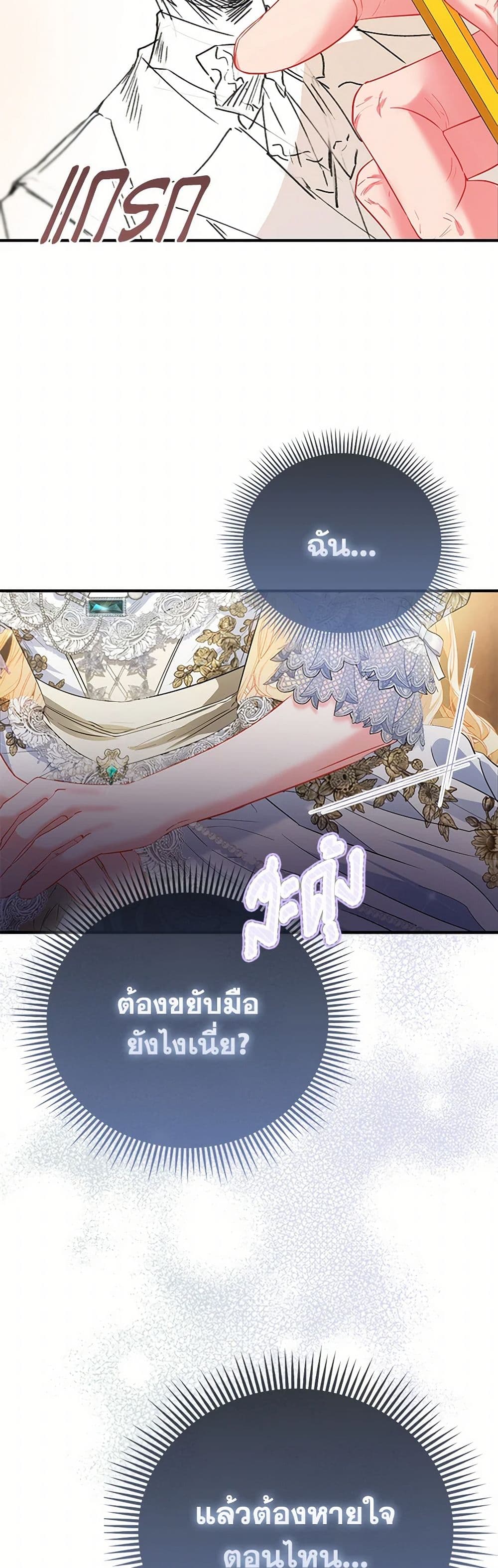 อ่านการ์ตูน I’m the Princess of All 59 ภาพที่ 26