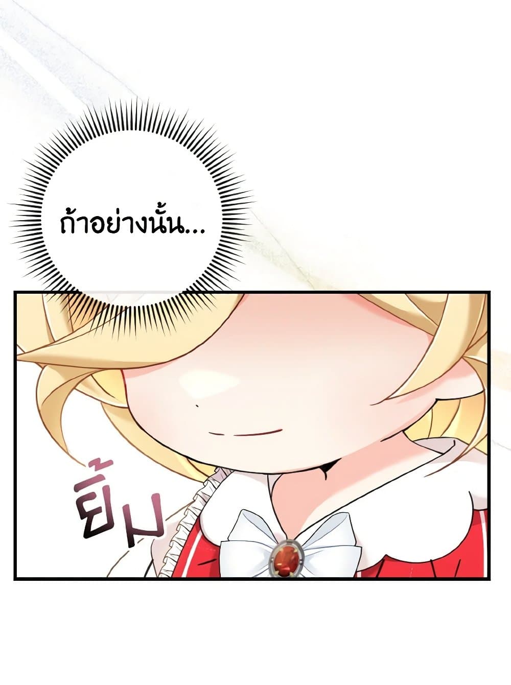 อ่านการ์ตูน Baby Pharmacist Princess 19 ภาพที่ 66