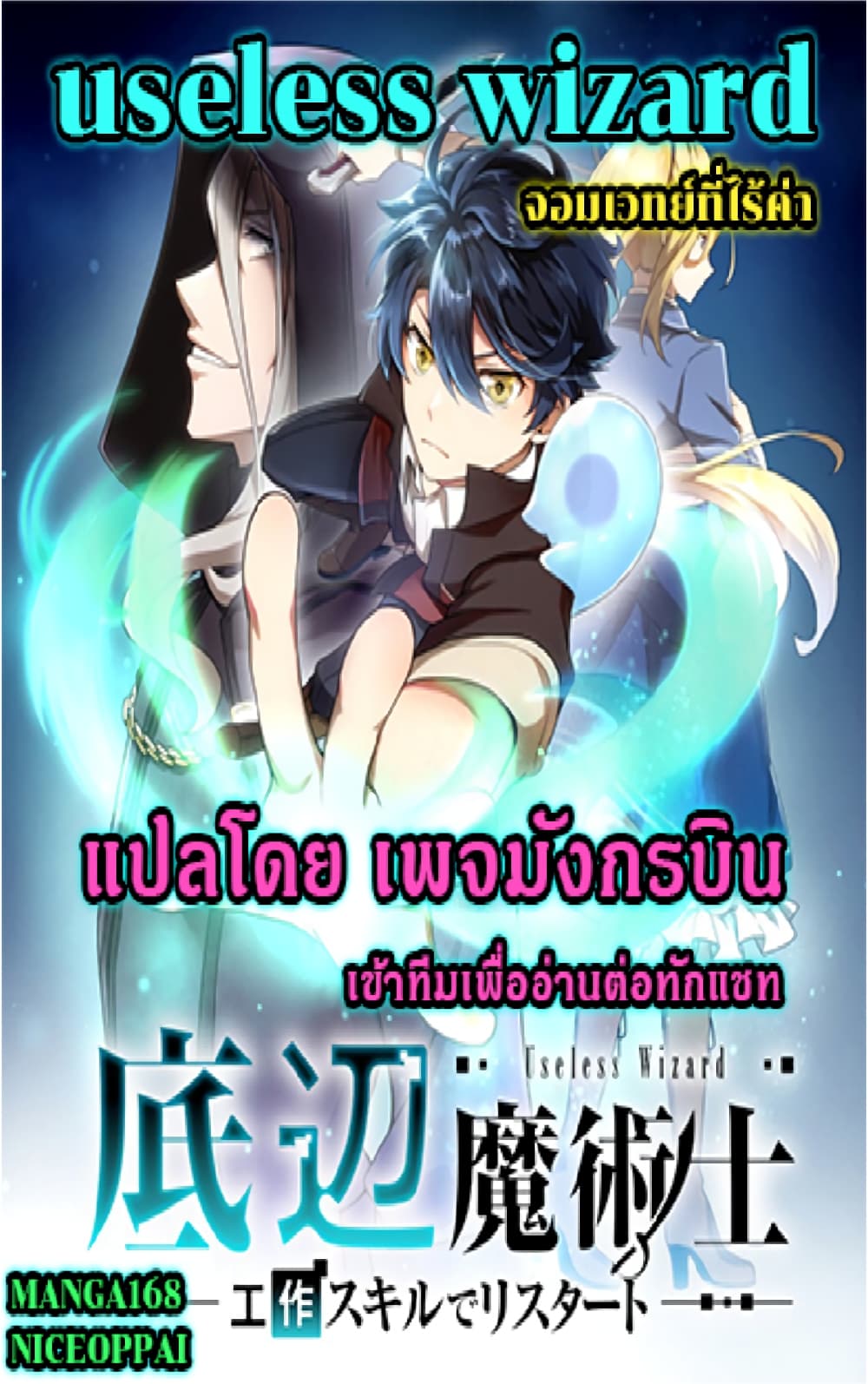 อ่านการ์ตูน Useless Wizard 4 ภาพที่ 13