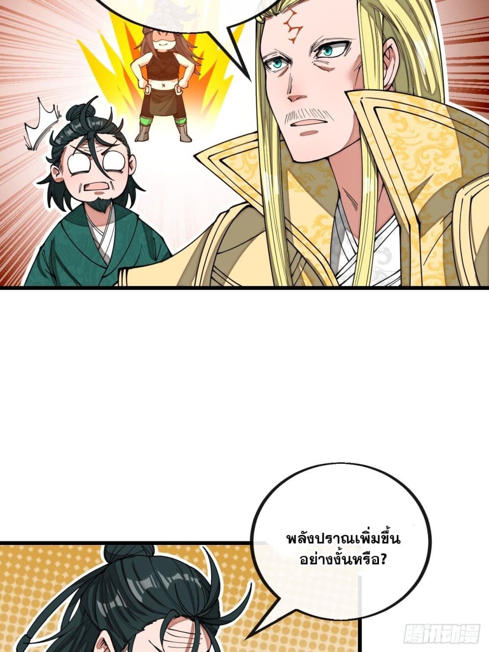 อ่านการ์ตูน I’m Really Not the Son of Luck 114 ภาพที่ 20