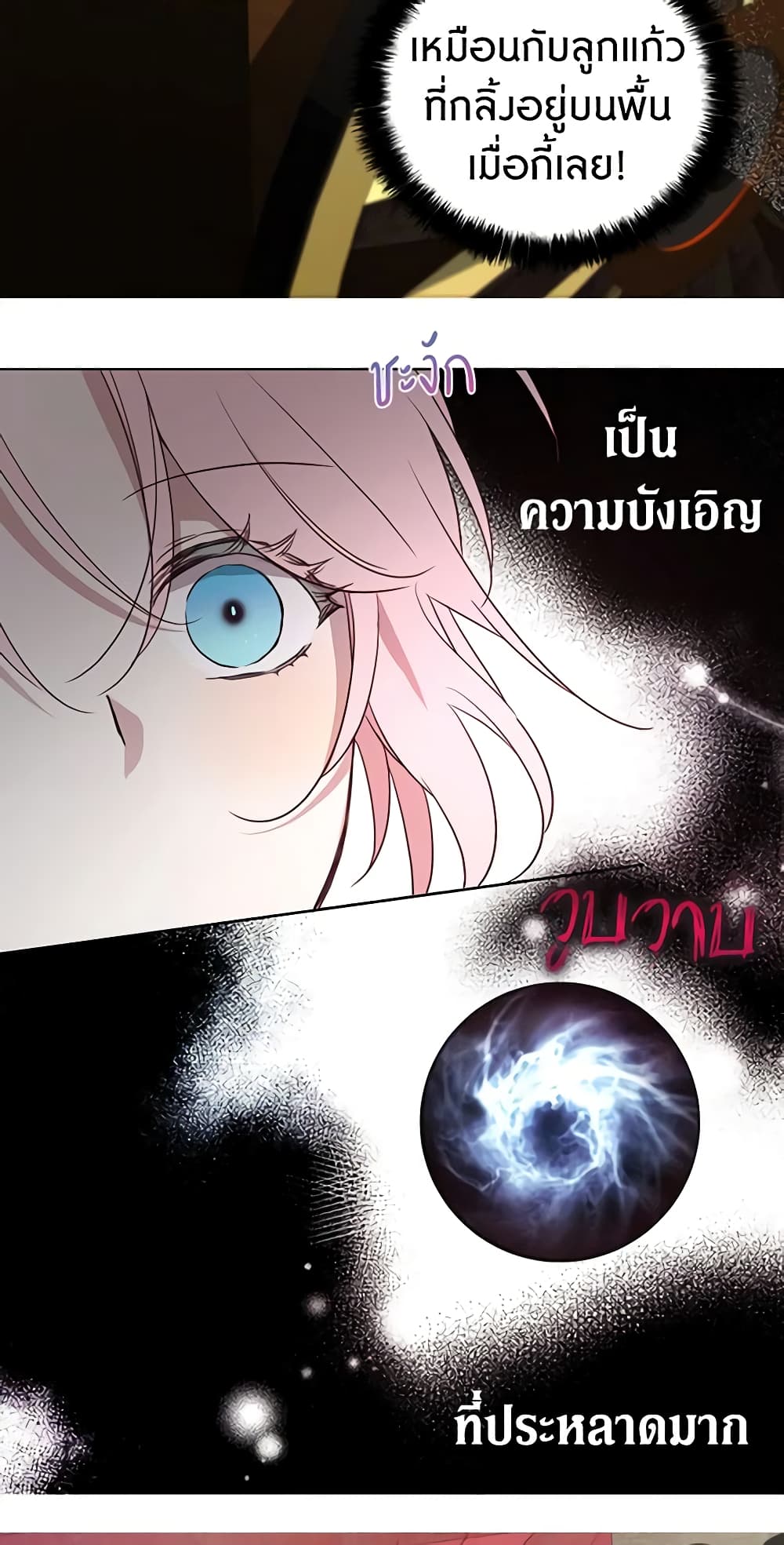 อ่านการ์ตูน Seduce the Villain’s Father 27 ภาพที่ 44