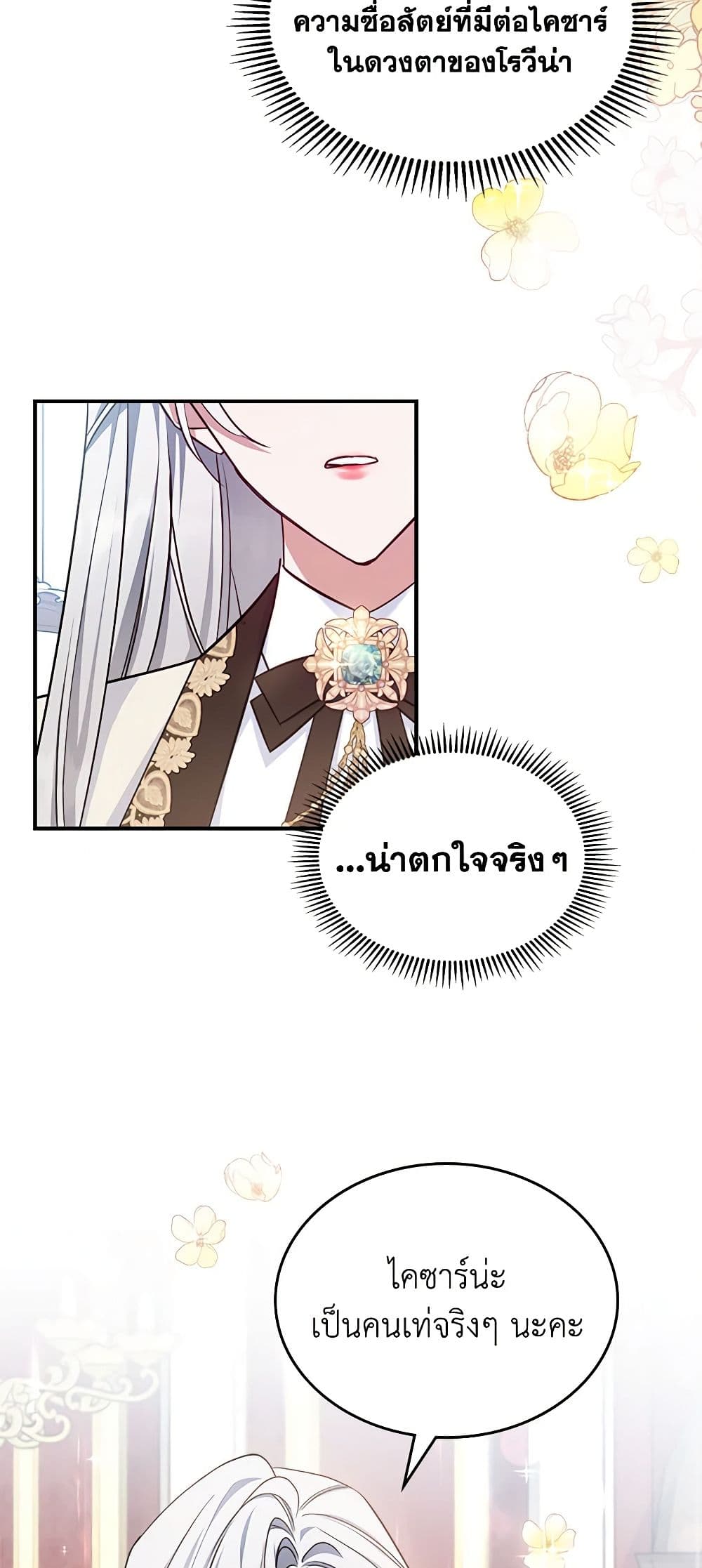 อ่านการ์ตูน The Max-Leveled Princess Is Bored Today as Well 49 ภาพที่ 41