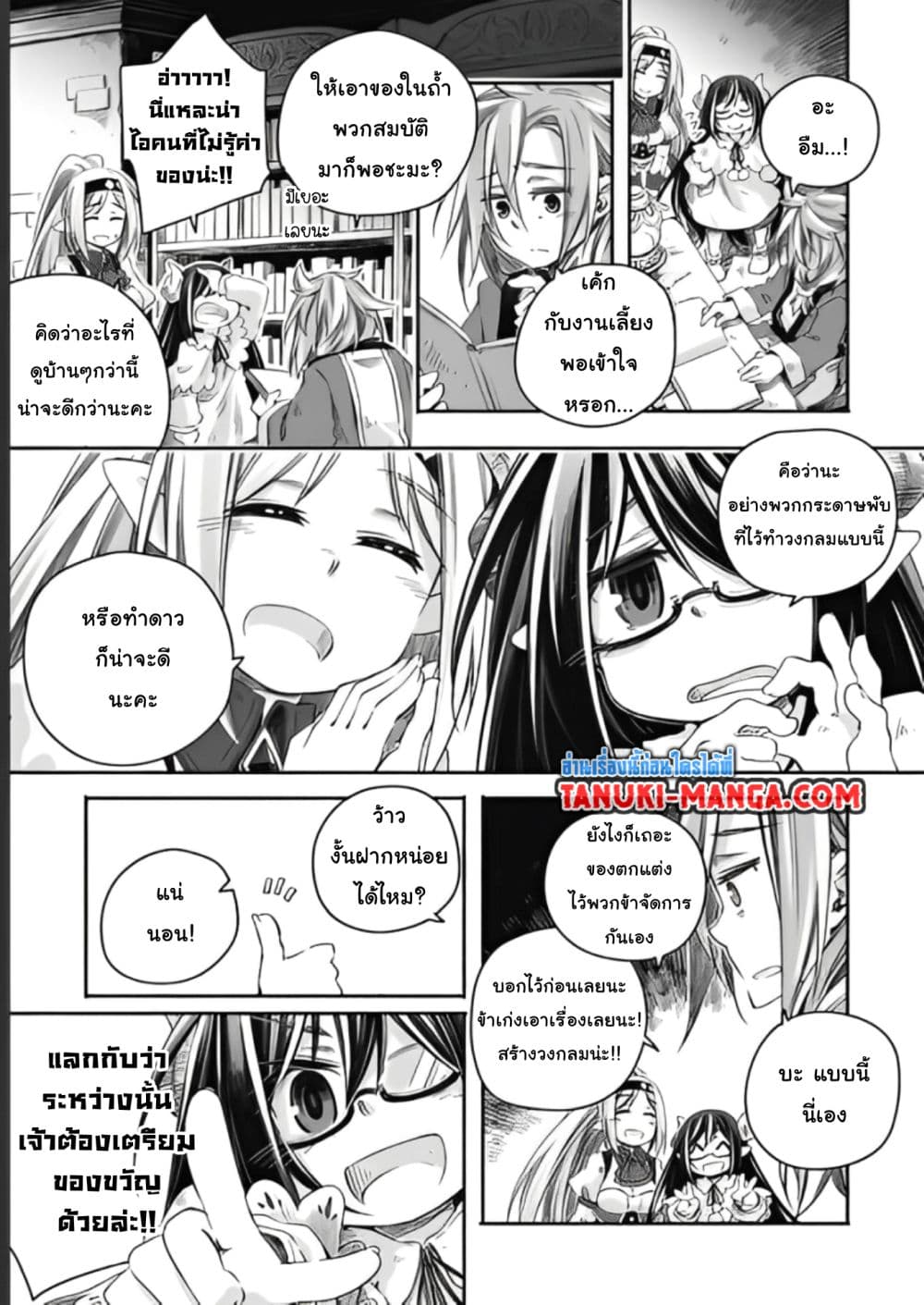 อ่านการ์ตูน Totsuzen Papa Ni Natta Saikyou Dragon No Kosodate Nikki 7.1 ภาพที่ 9