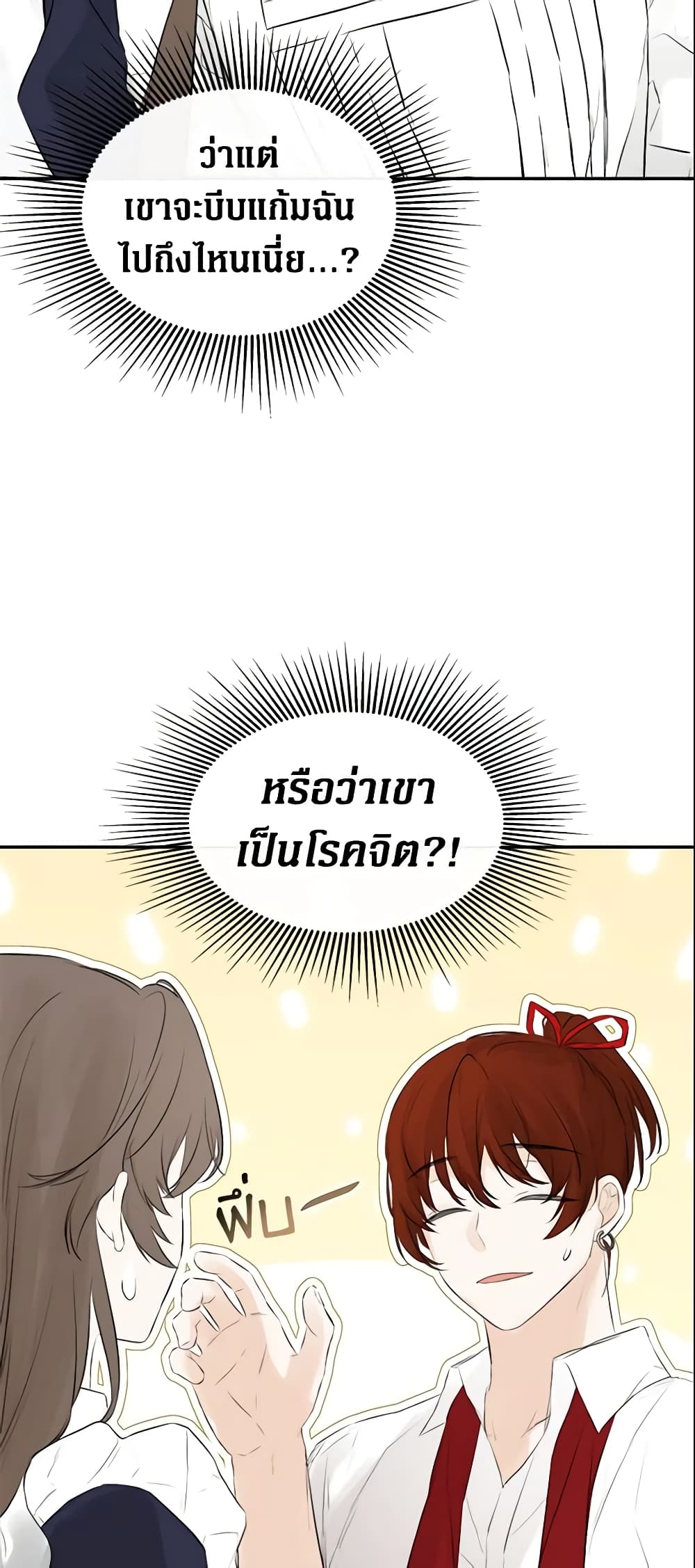 อ่านการ์ตูน I Mistook the Hidden Identity of the Sub Male Lead 10 ภาพที่ 37