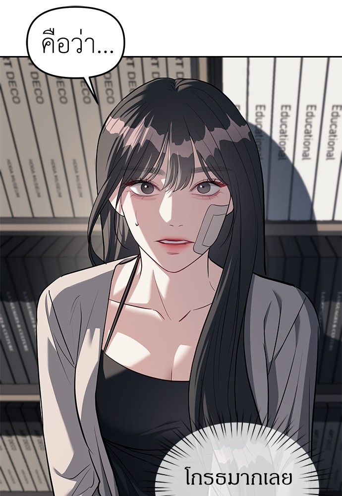 อ่านการ์ตูน Undercover! Chaebol High School 30 ภาพที่ 14