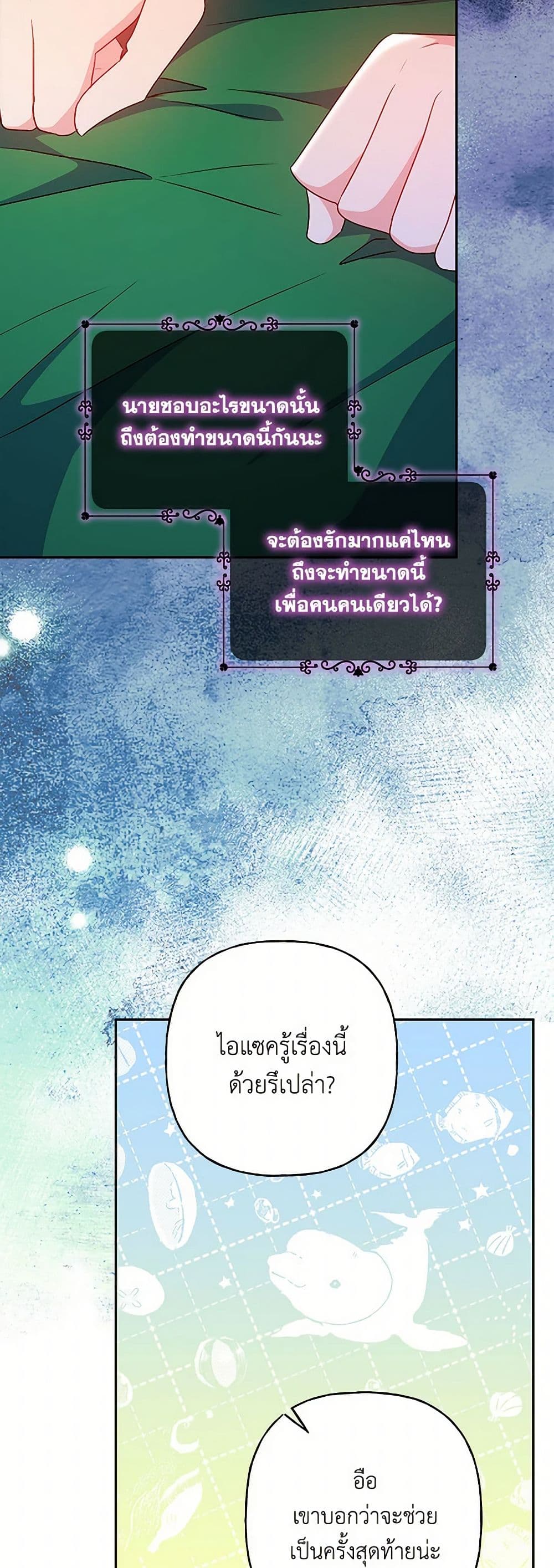 อ่านการ์ตูน Elena Evoy Observation Diary 94 ภาพที่ 42