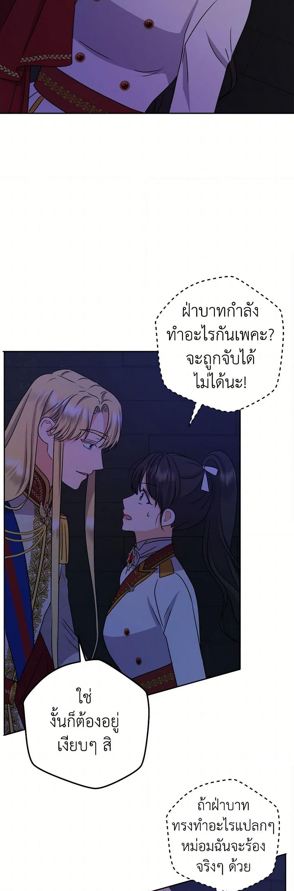 อ่านการ์ตูน From Maid to Queen 65 ภาพที่ 23