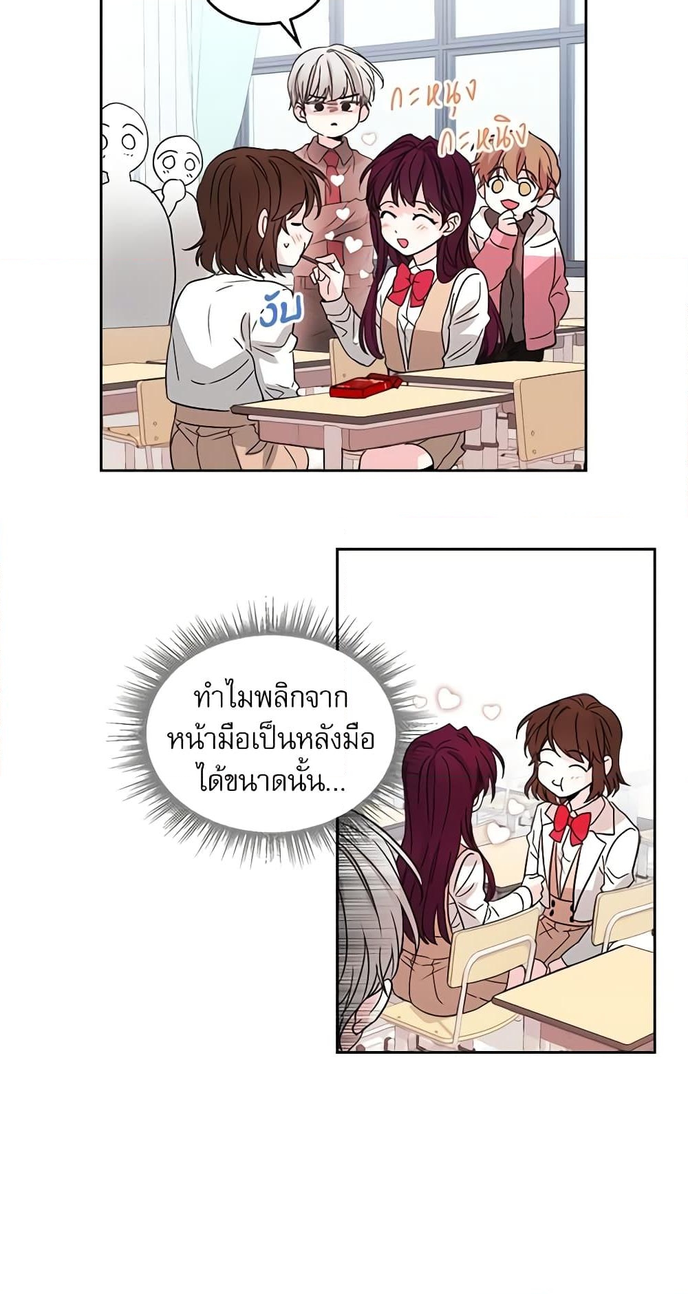 อ่านการ์ตูน My Life as an Internet Novel 11 ภาพที่ 21