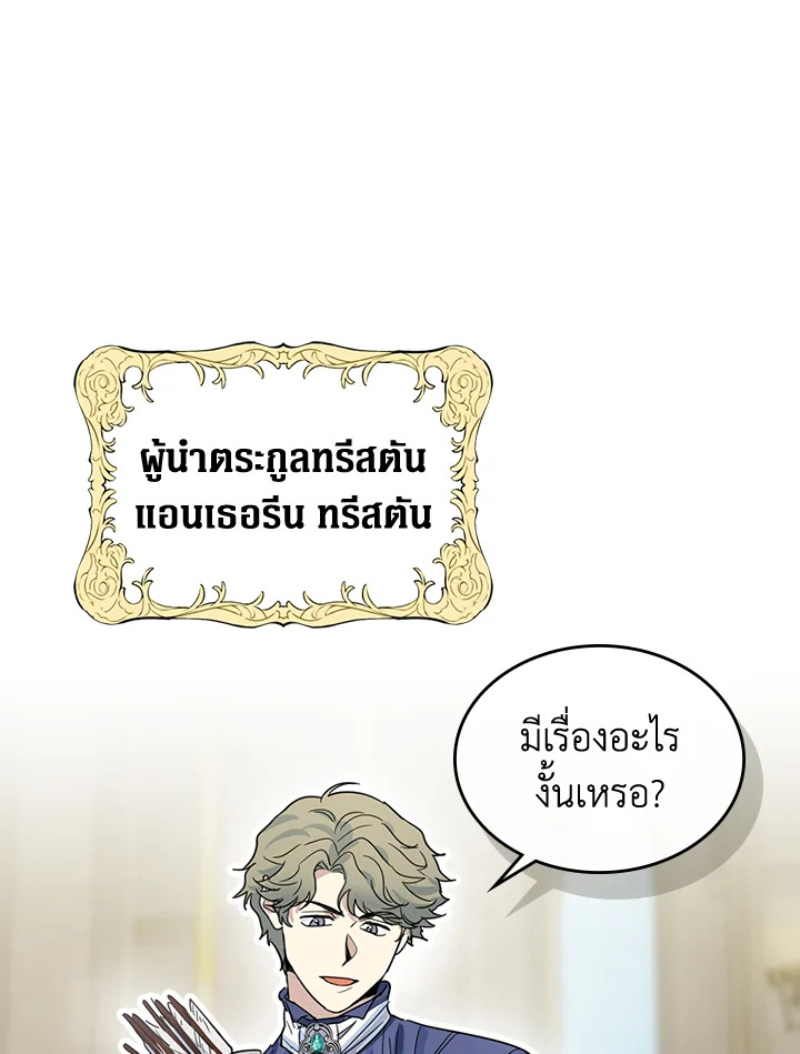 อ่านการ์ตูน The Lady and The Beast 66 ภาพที่ 44