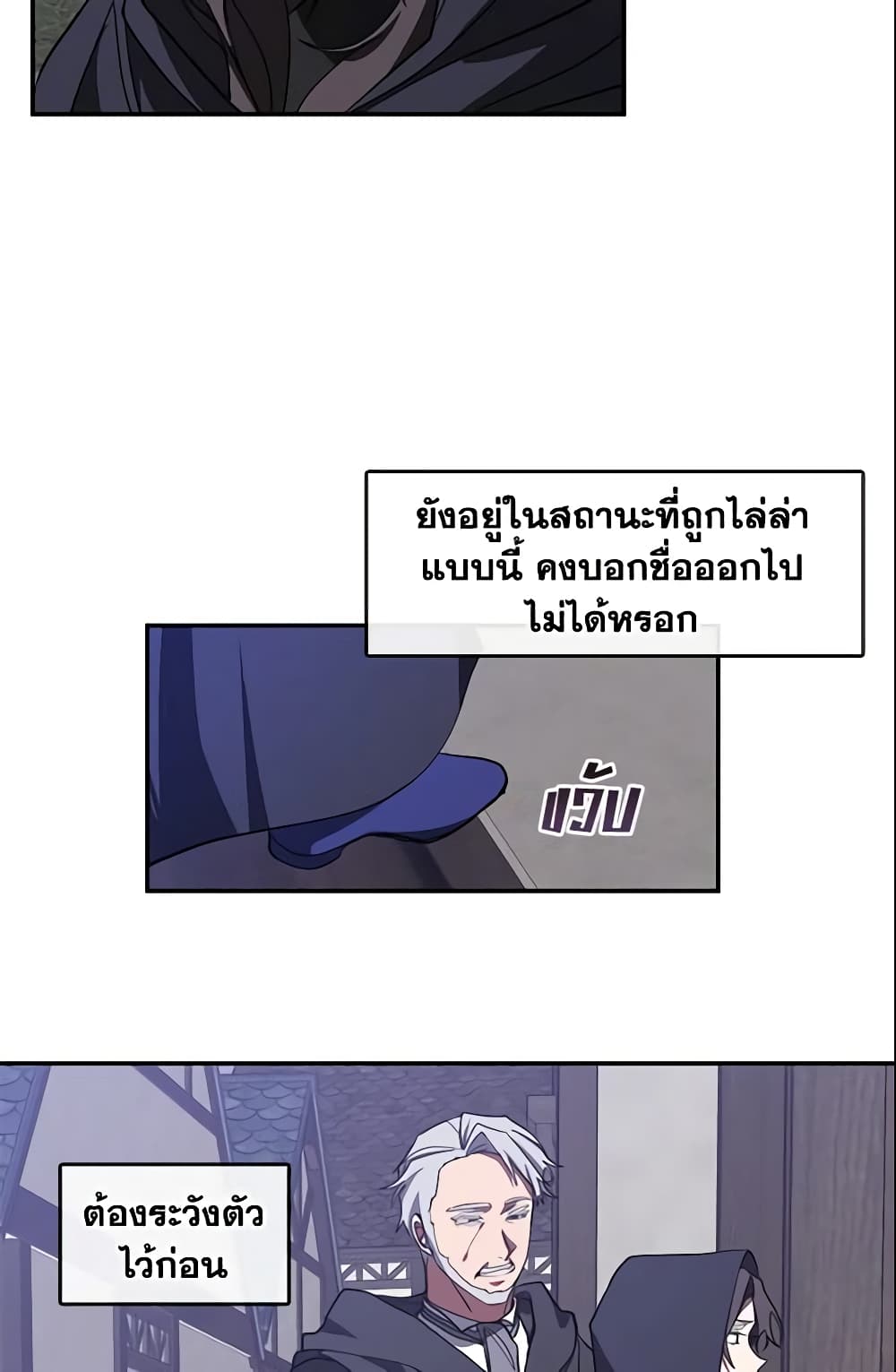 อ่านการ์ตูน I Failed To Throw The Villain Away 29 ภาพที่ 46