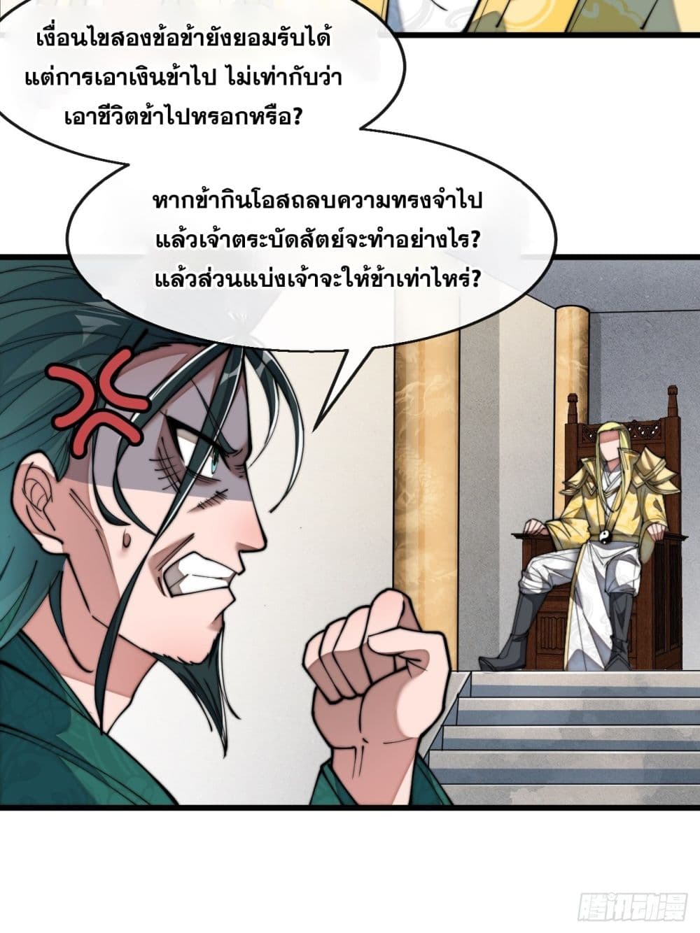 อ่านการ์ตูน I’m Really Not the Son of Luck 68 ภาพที่ 35