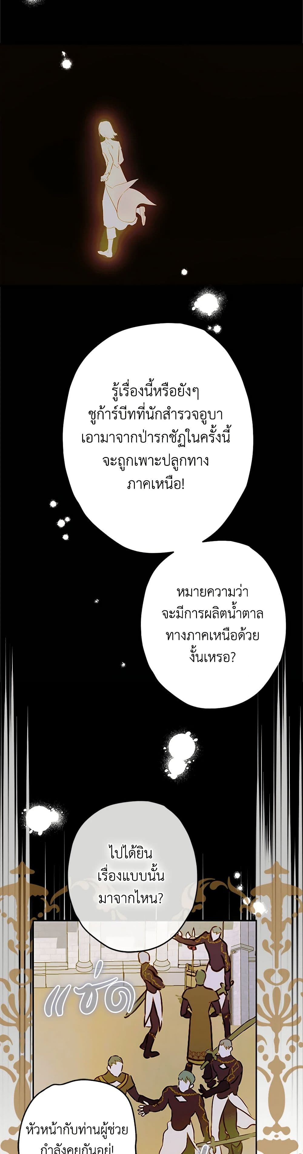 อ่านการ์ตูน My Mother Got Married By Contract 63 ภาพที่ 33