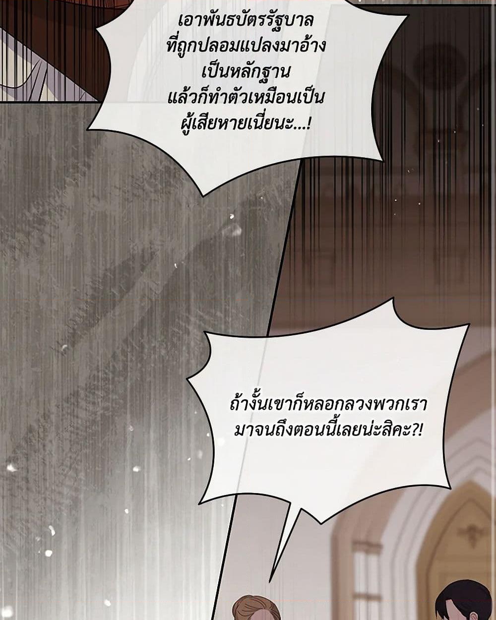 อ่านการ์ตูน Please Support My Revenge 99 ภาพที่ 24