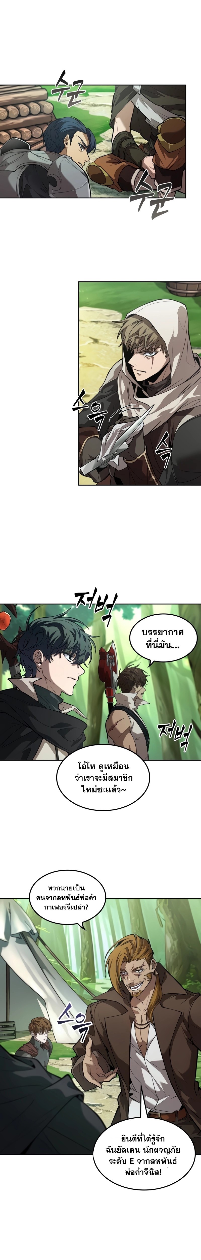 อ่านการ์ตูน The Last Adventurer 12 ภาพที่ 17