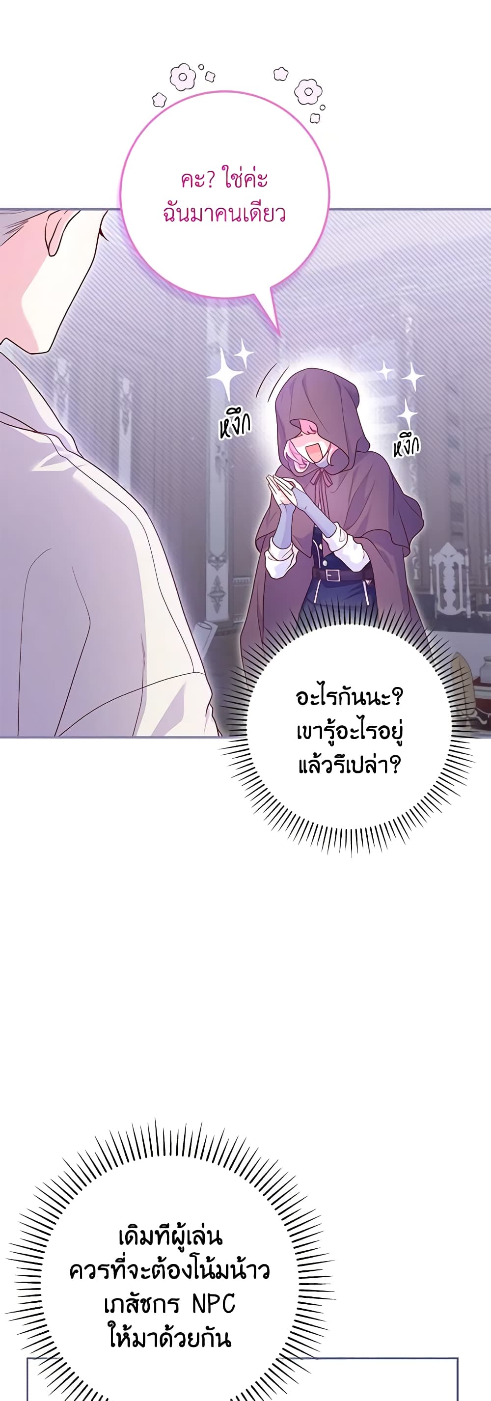 อ่านการ์ตูน Trapped in a Cursed Game, but now with NPCs 4 ภาพที่ 5