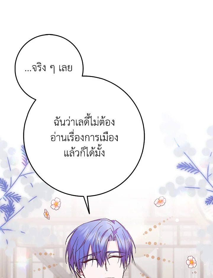 อ่านการ์ตูน I Won’t Pick Up The Trash I Threw Away Again 24 ภาพที่ 82