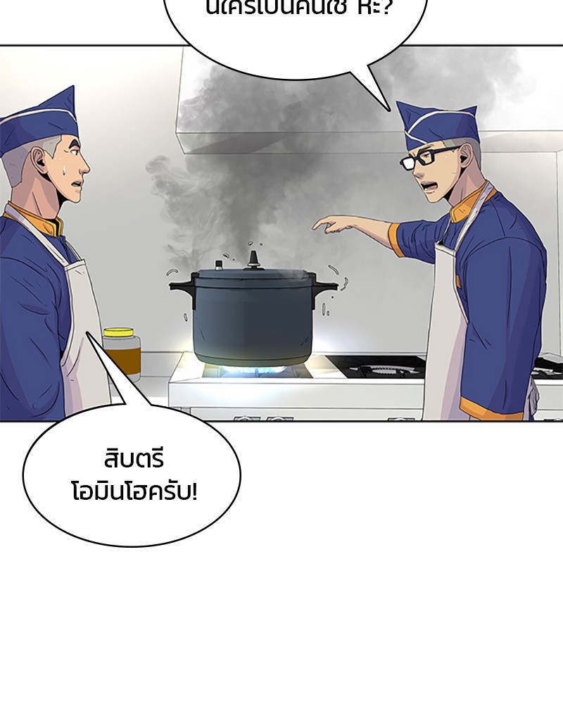 อ่านการ์ตูน Kitchen Soldier 46 ภาพที่ 70