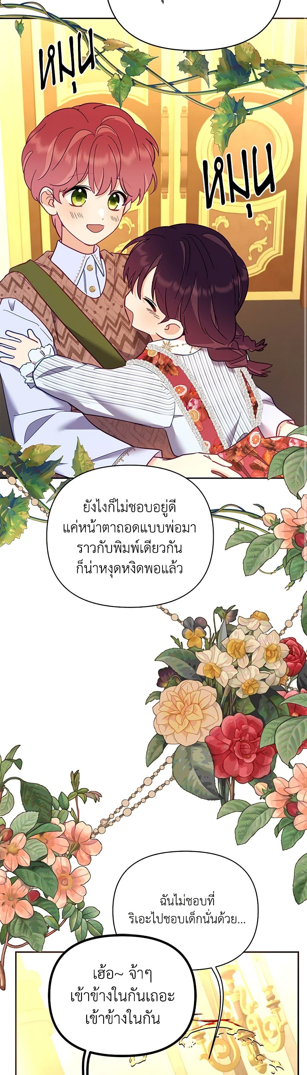 อ่านการ์ตูน Finding My Place 78 ภาพที่ 46