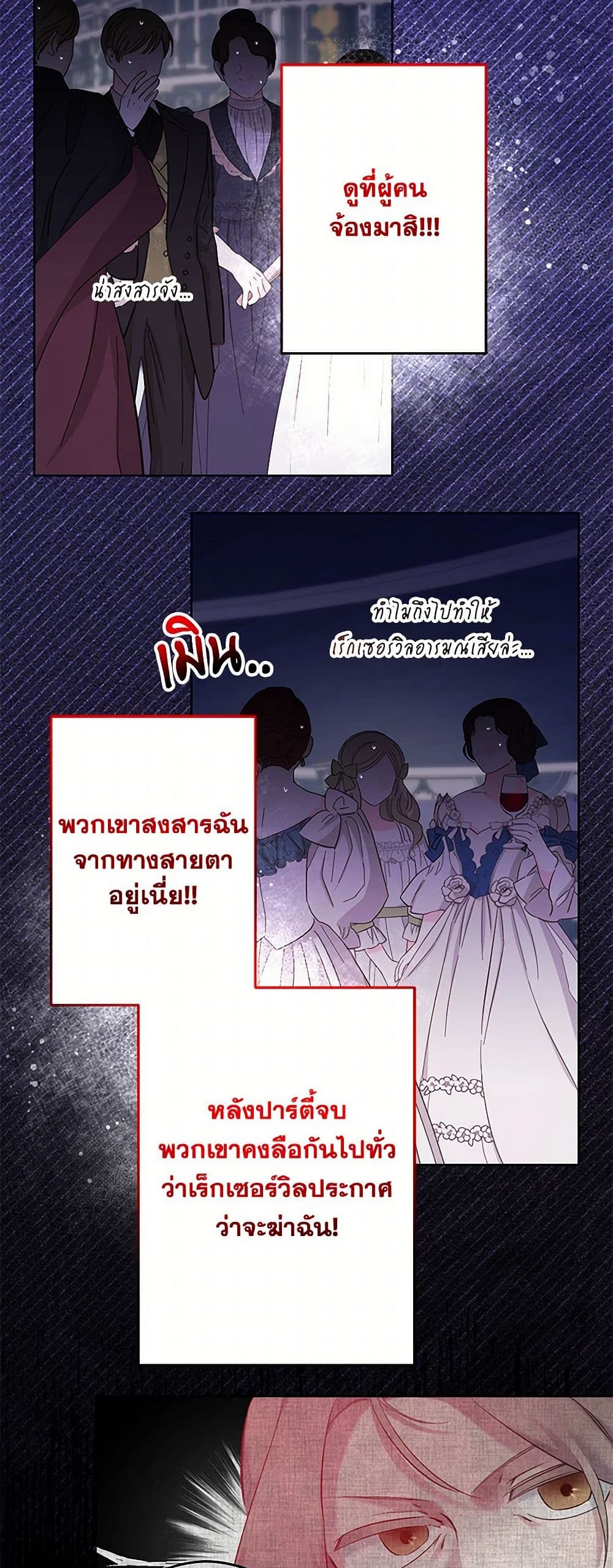 อ่านการ์ตูน I Need to Raise My Sister Right 61 ภาพที่ 12