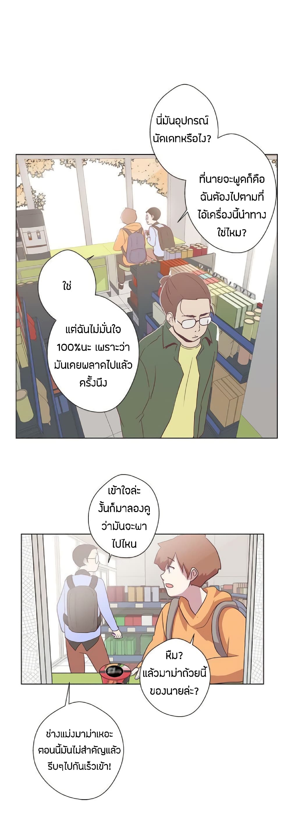 อ่านการ์ตูน Love Navigation 6 ภาพที่ 2