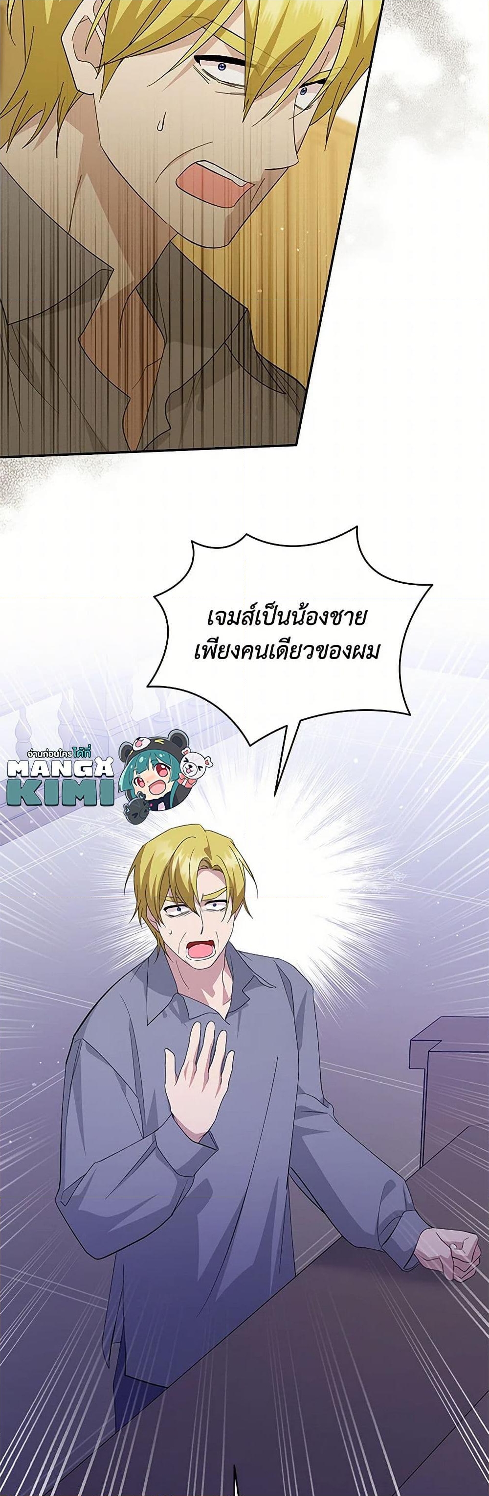 อ่านการ์ตูน Please Support My Revenge 97 ภาพที่ 30