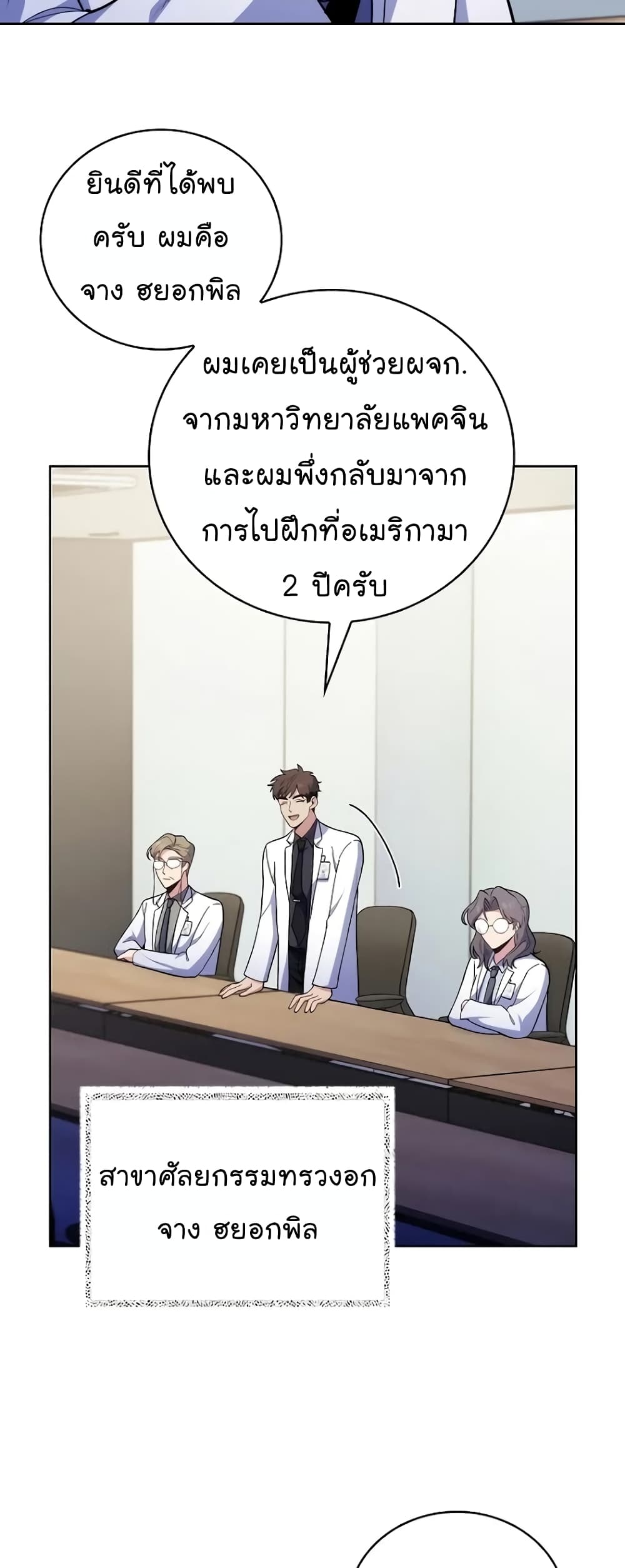 อ่านการ์ตูน Level-Up Doctor 36 ภาพที่ 27