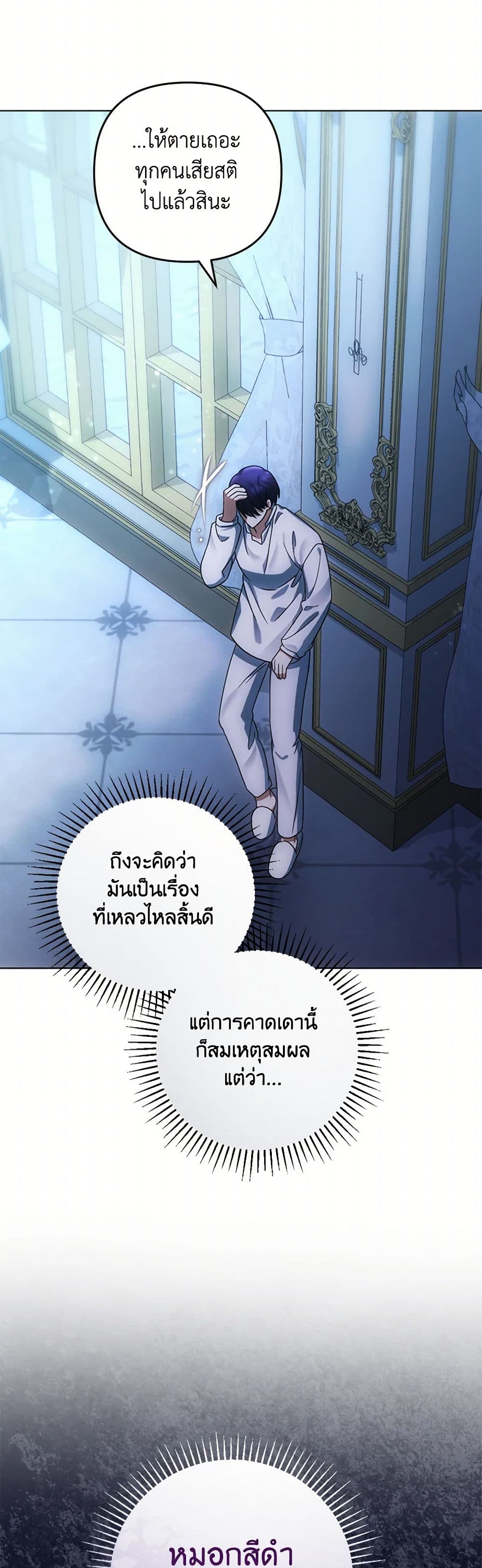 อ่านการ์ตูน You Awakened while I Was Dead 63 ภาพที่ 18