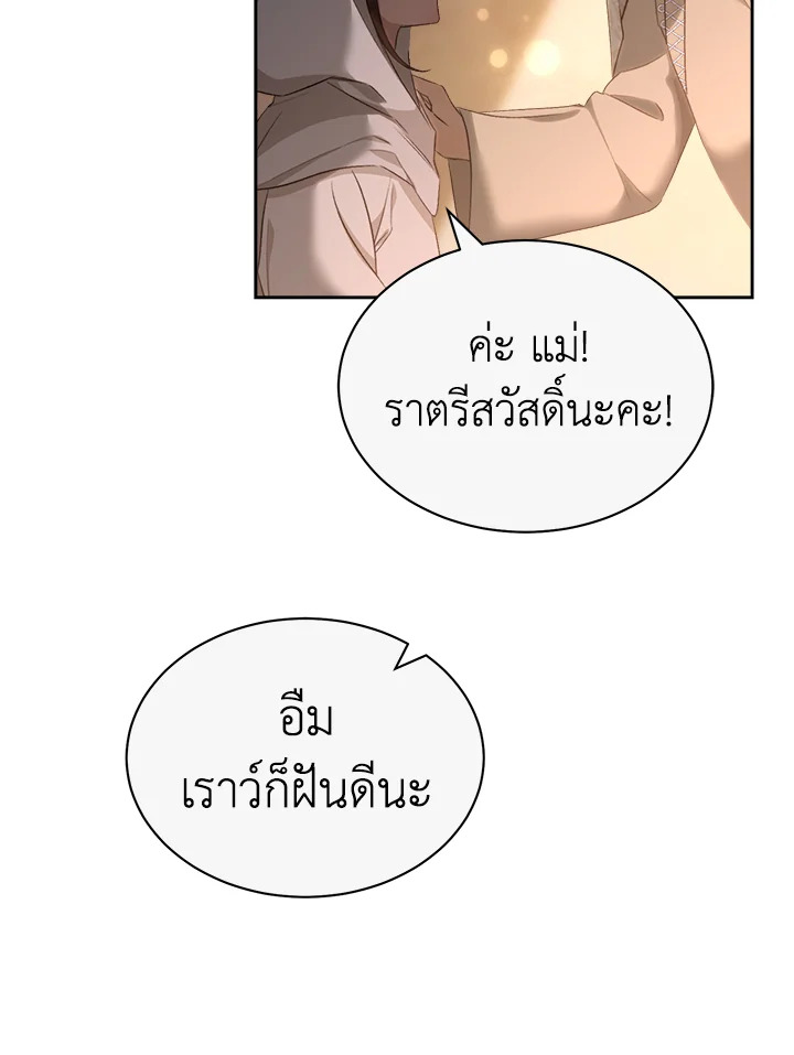 อ่านการ์ตูน How To Be Satisfied With The Devil 38 ภาพที่ 77