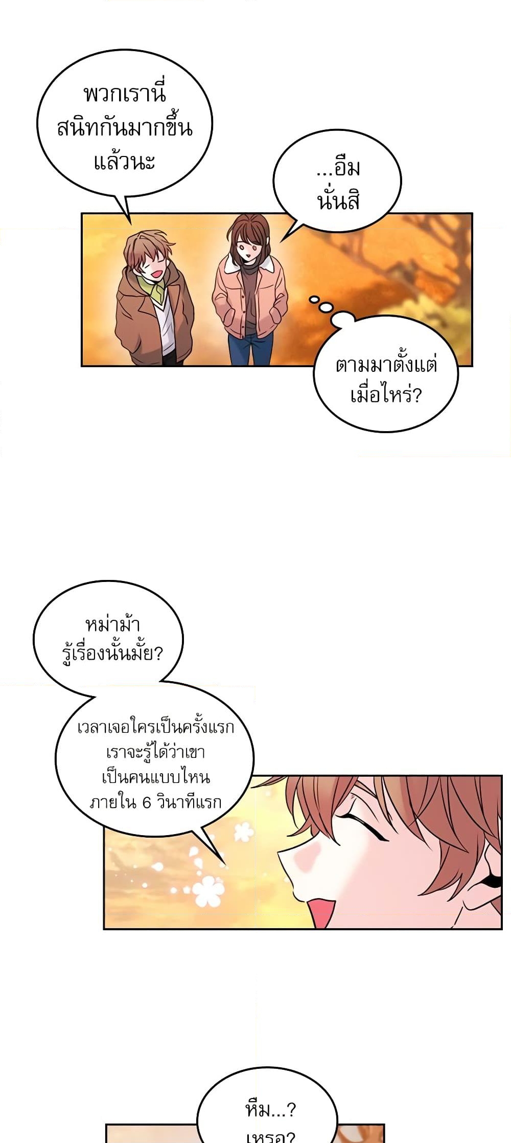 อ่านการ์ตูน My Life as an Internet Novel 27 ภาพที่ 37