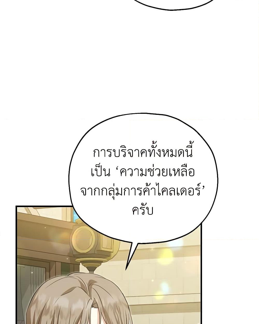 อ่านการ์ตูน The Adopted Daughter-in-law Wants To Leave 61 ภาพที่ 11