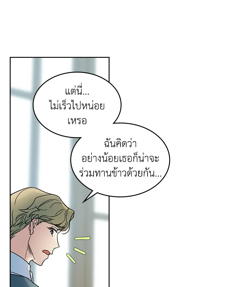 อ่านการ์ตูน The Lady and The Beast 75 ภาพที่ 23