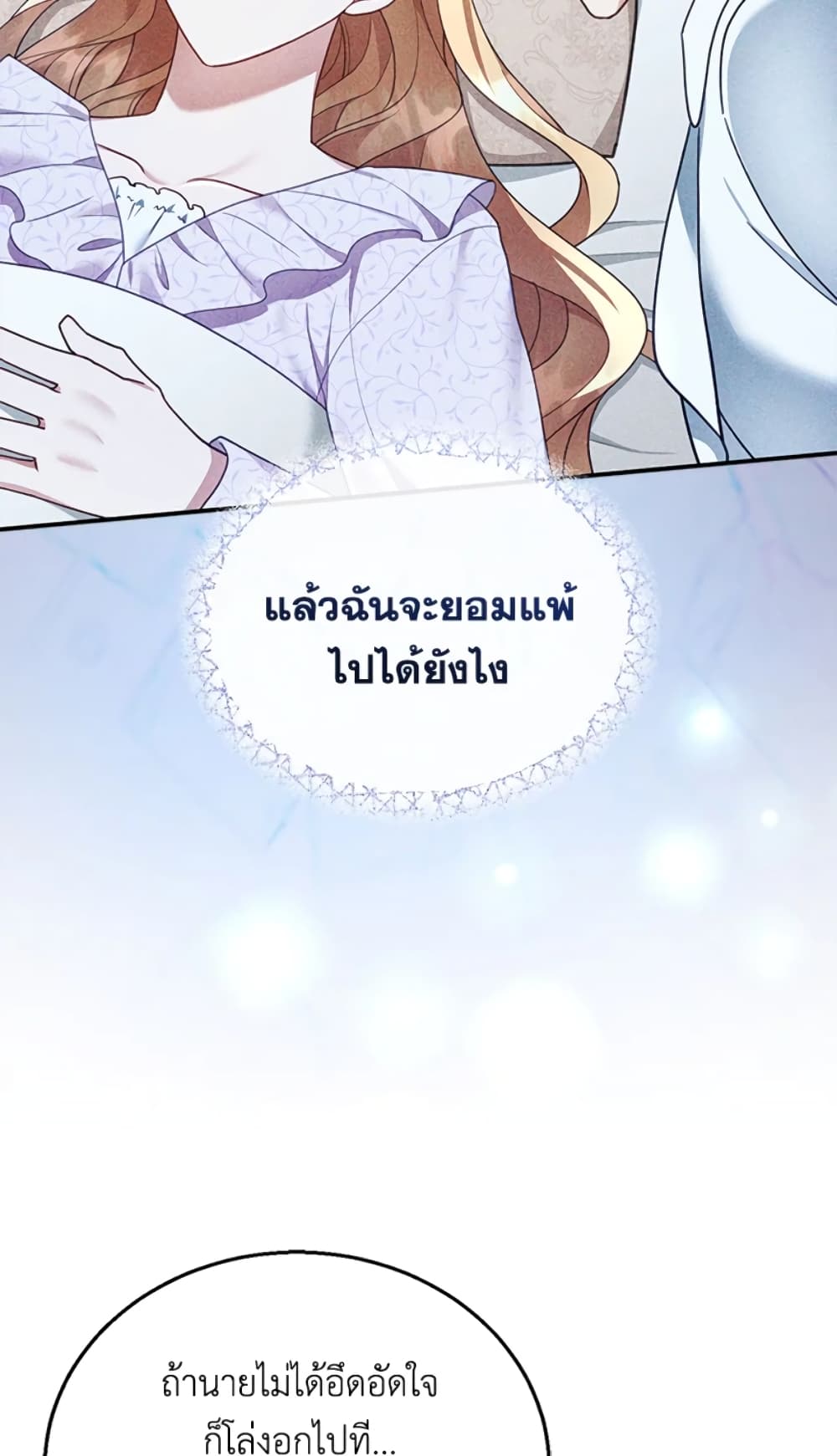 อ่านการ์ตูน I Am Trying To Divorce My Villain Husband, But We Have A Child Series 18 ภาพที่ 16